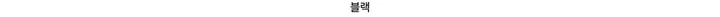 🔥타사비교❤️1+1 2장드려요❤️남녀공용 후기보장 도톰한 데일리 베이직 밍크 퍼 후리스 집업 점퍼 상세 이미지 39