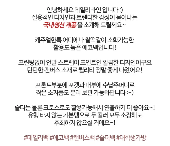 [당일발송]2col 캔버스 커플가방 캐주얼 언발 스트랩 숄더 원포켓 언발스트랩 에코백-mo1918 상세 이미지 2