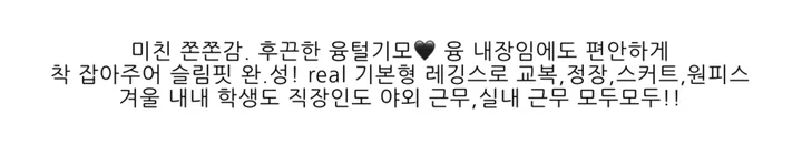 (당일🚀핵따뜻🔥)슬림핏 필수 마약 피치 기모 융 밍크 무지 이선 레깅스 상세 이미지 3