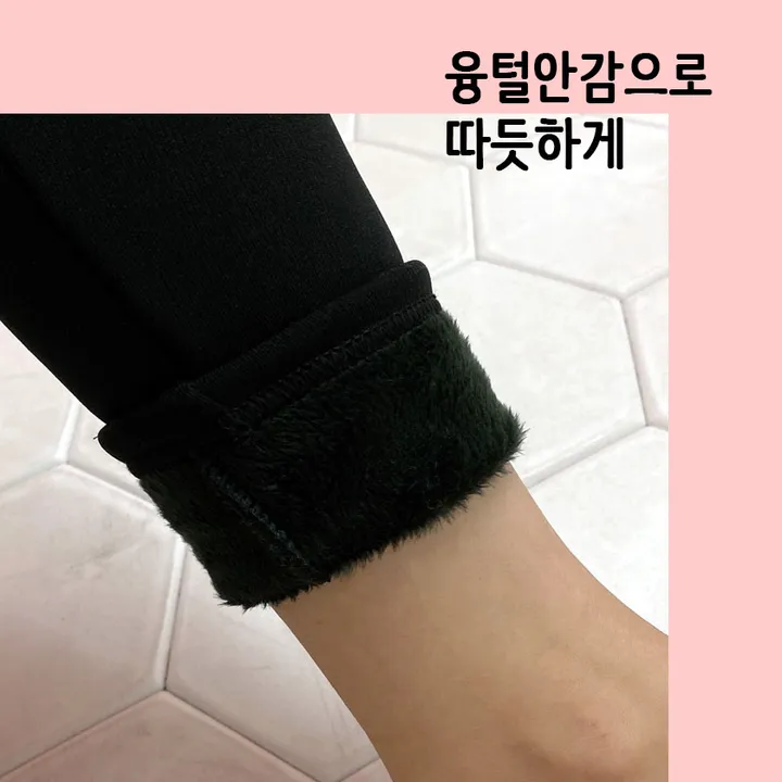 [44-88] 한파걱정없는 융털 마약 스판 레깅스 , 기본 / 두줄라인 상세 이미지 21