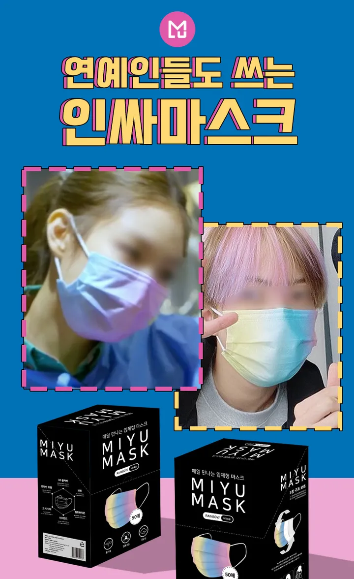 MIYU 제니 레인보우마스크 50매 대형/소형 상세 이미지 1