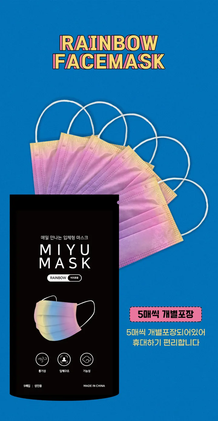 MIYU 제니 레인보우마스크 50매 대형/소형 상세 이미지 8