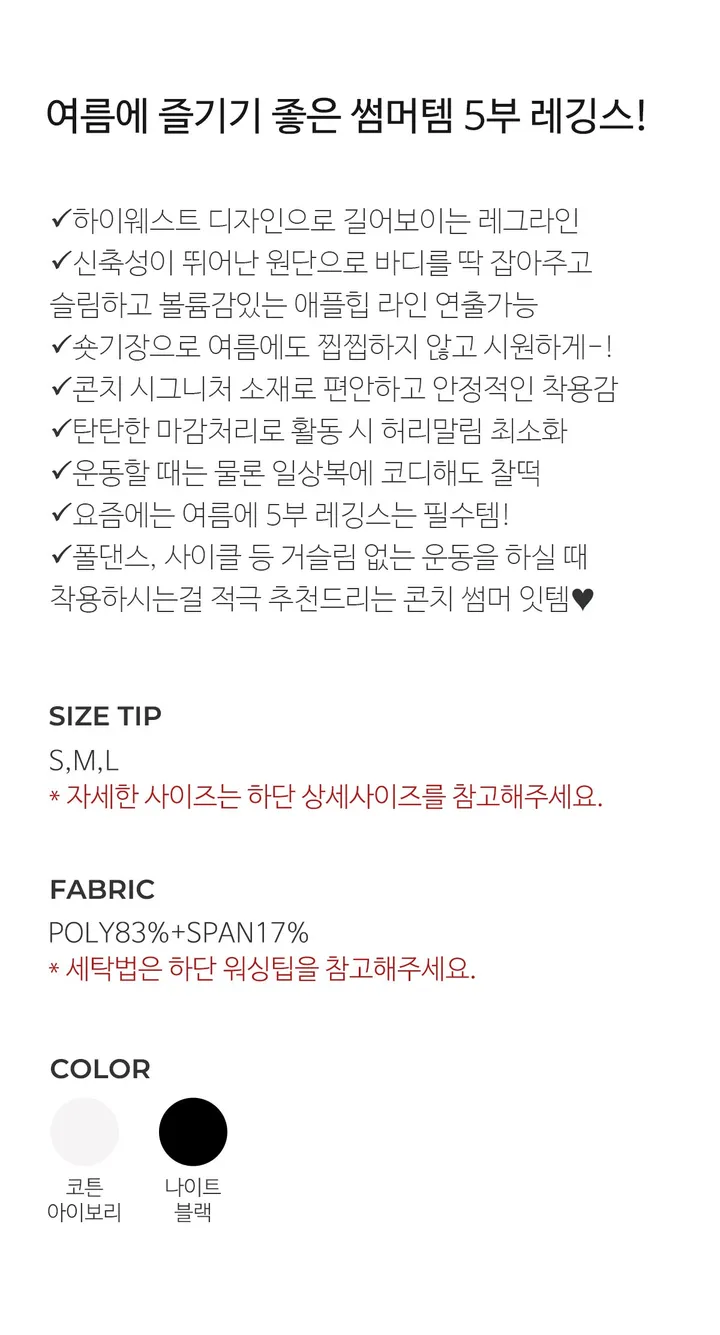 콘치 시그니처 5부 레깅스 (2color) 상세 이미지 1