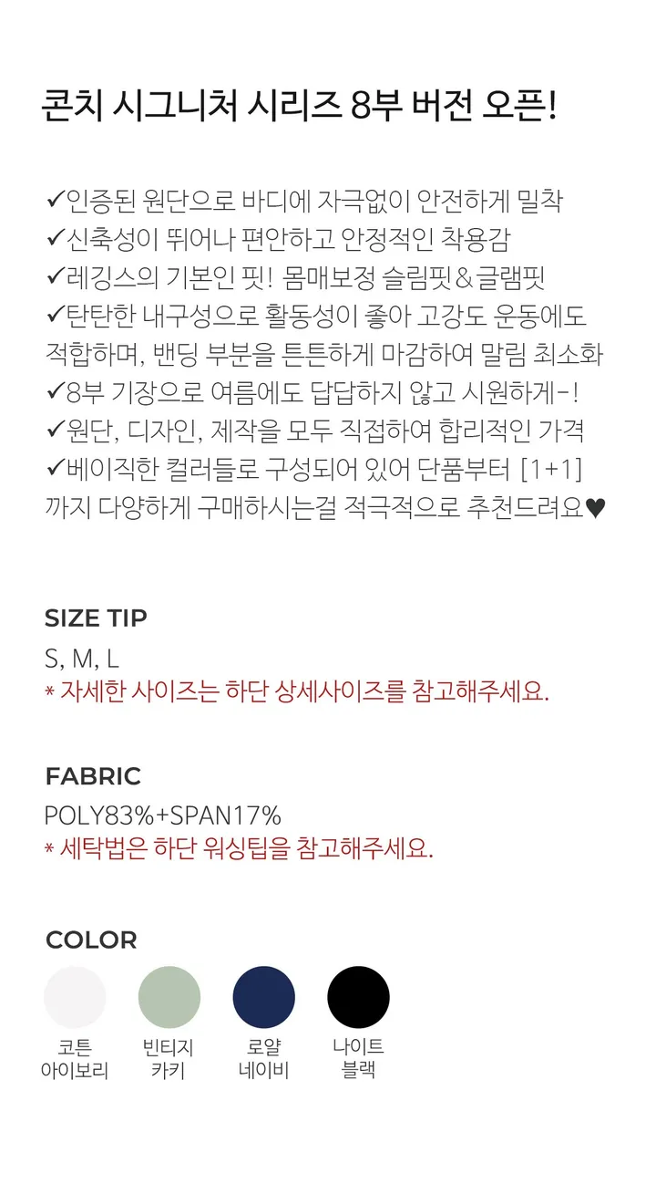 콘치 시그니처 8부 레깅스 (4color) 상세 이미지 1