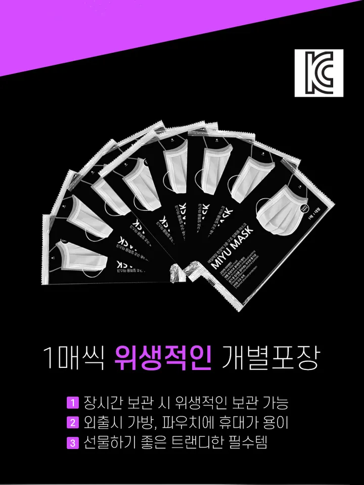 개별포장 비말차단 일회용마스크 미유비컬러풀마스크 70매 상세 이미지 6