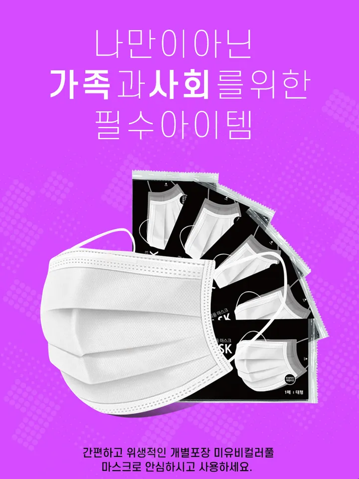 개별포장 비말차단 일회용마스크 미유비컬러풀마스크 70매 상세 이미지 5
