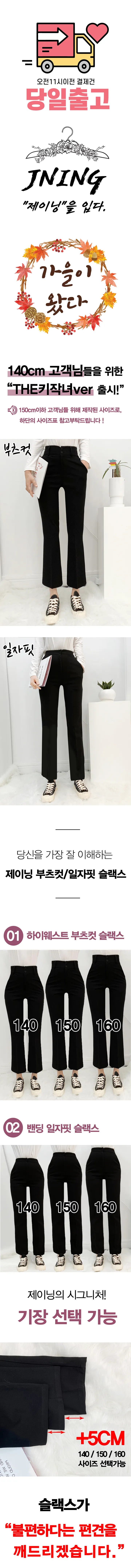 [140cm~/2장구매할인/당일]가을까지 쭉-부츠컷/일자핏 슬랙스 S~2XL 빅사이즈 가능 제이닝 당일출고 상세 이미지 1