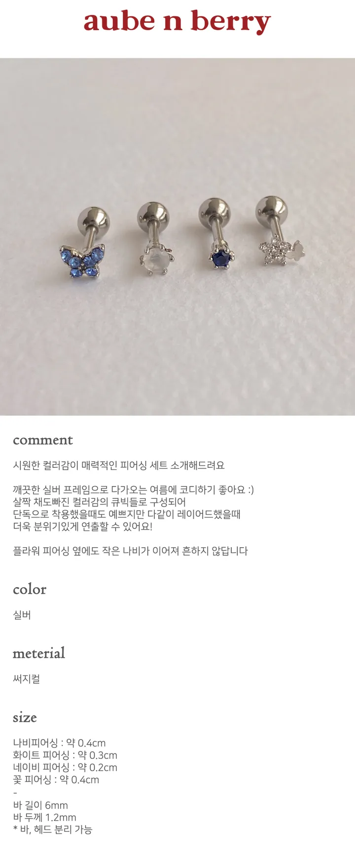 [4개 set/귀걸이가능] 아이 나비 큐빅 블루 피어싱 세트 (4ps) 상세 이미지 1