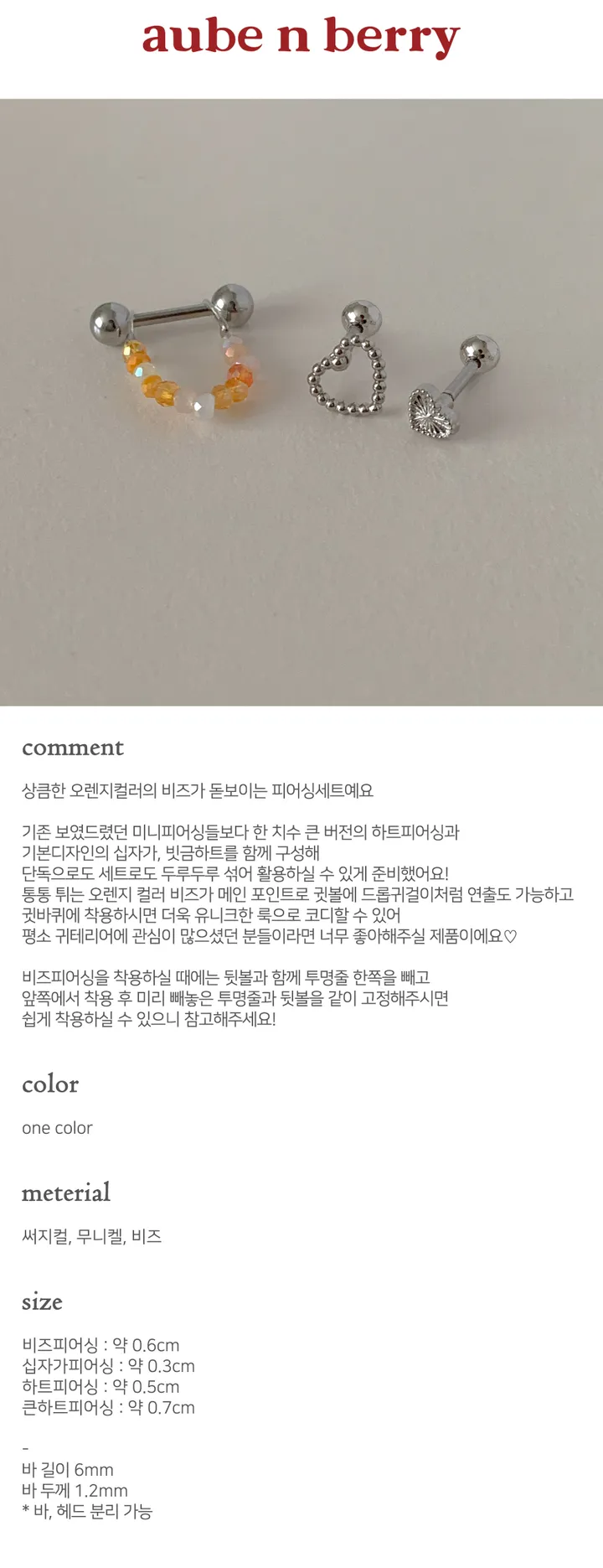 [4ps/써지컬]오렌지 하트 십자가 큐빅 써지컬 피어싱 세트 (4ps) 상세 이미지 1