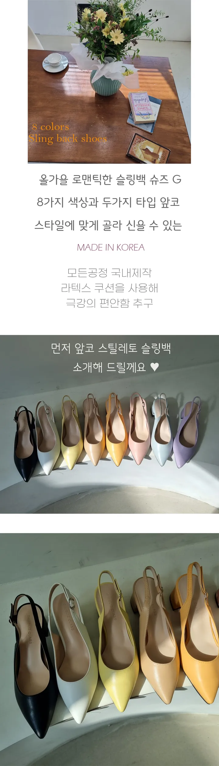 [당일발송] 설레임 가득 담은 스틸레토 슬링백 슈즈 5cm G 상세 이미지 1