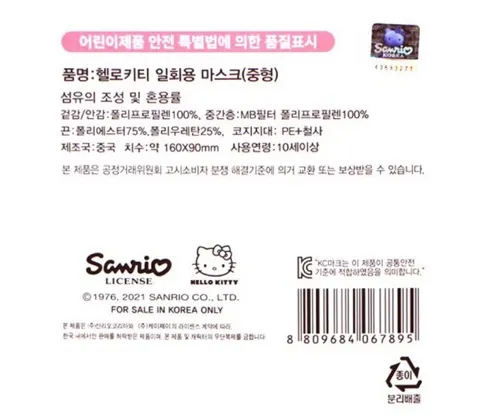 원가인하!! 빠른출고당일출고 블랙,화이트 (정품) 헬로키티 화이트 일회용 마스크 중형 상세 이미지 7