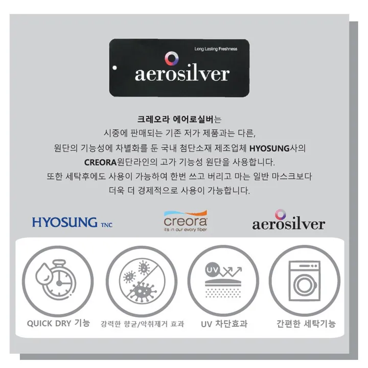 (5장 무배) 빨아쓰는 애착 마스크 메쉬 효성 에어로실버 원단 얇은 마스크 상세 이미지 4