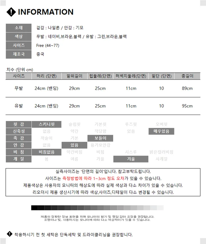 [초특가! 고품질] 무발/유발 기모레깅스 슬림 기모스타킹 상세 이미지 18