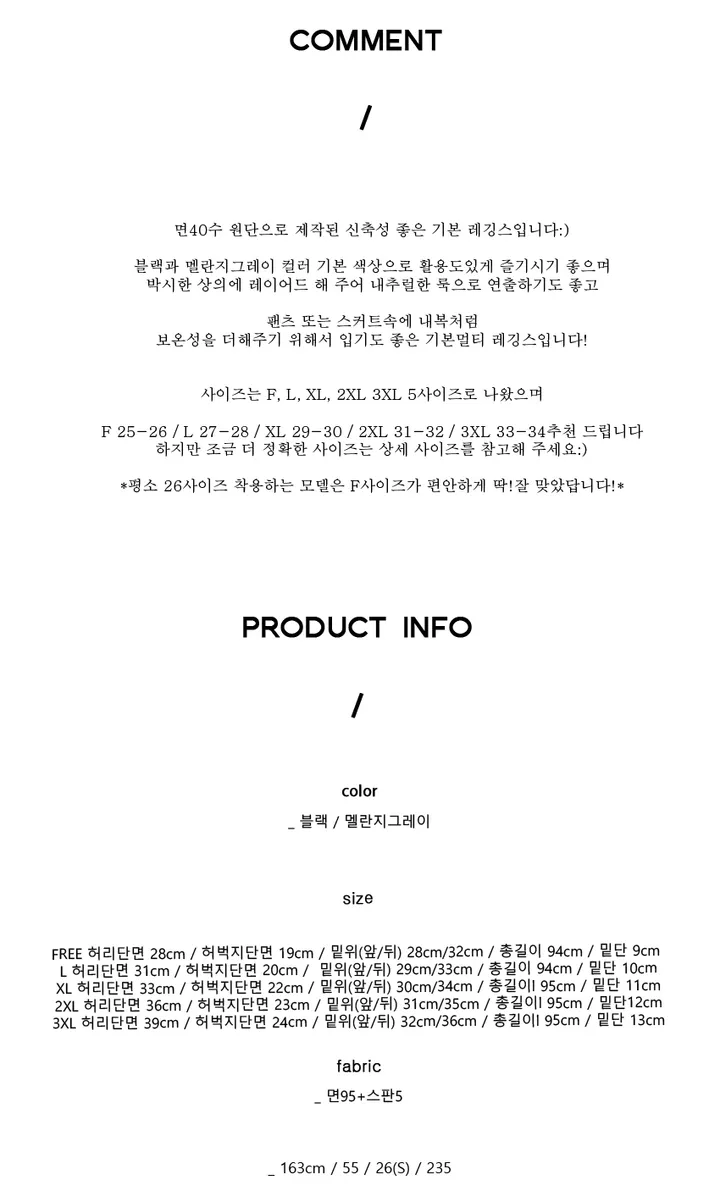 [빅사이즈/면40수] 기본 면 레깅스 [ 베이직 / 데일리 / 홈웨어 / 마실룩 / 트레이닝 / 쫄바지 / 9부 / 10부 / 멜란지 / 그레이 / 블랙 / 레이어드 / 속바지 ] 상세 이미지 1