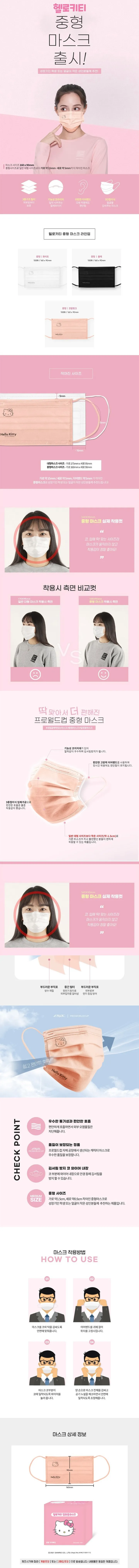 원가인하!! 빠른출고당일출고 블랙,화이트 (정품) 헬로키티 화이트 일회용 마스크 중형 상세 이미지 1