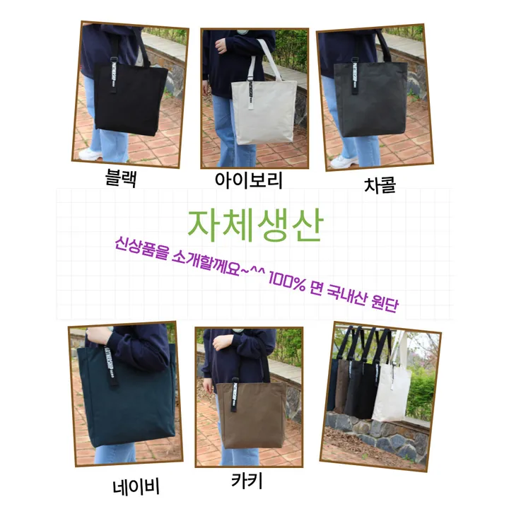 [국내산 특가] PARTNERSHIP hero 에코백 천가방 토트백 데일리백 숄더백 대학생가방 캔버스백 5컬러 [자체제작] 상세 이미지 4