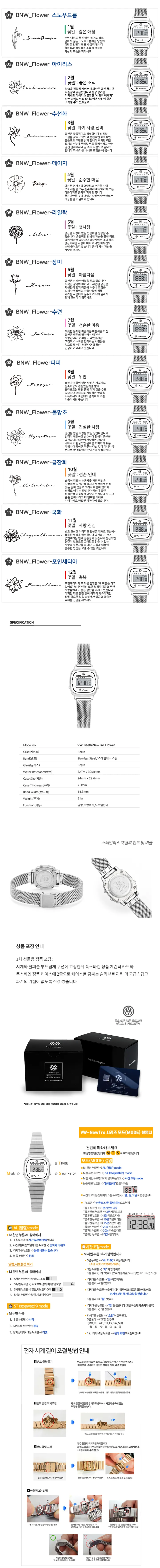 [폭스바겐]VW-NewTro-Flower 탄생화 메쉬 전자시계 상세 이미지 2