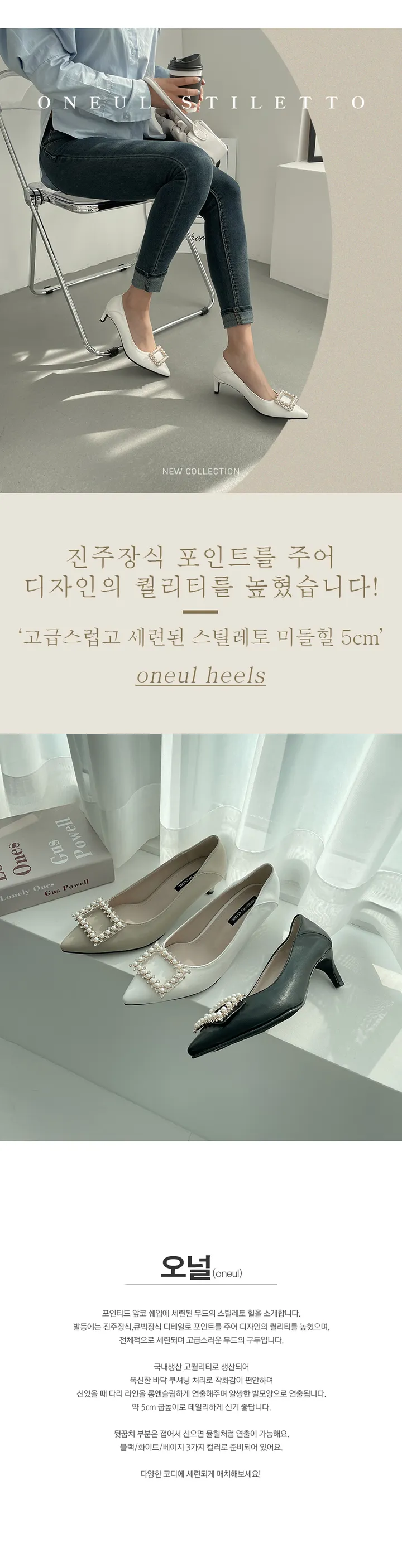진주큐빅 장식 스틸레토 미들힐 5cm 3colors 웨딩슈즈 상세 이미지 1