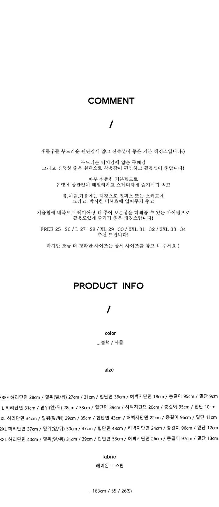 [~3XL/빅사이즈] 레이온 기본 레깅스 [ 부드러운터치감 신축성좋은 편안한 빅사이즈 레깅스 큰사이즈 쫄바지 잠옷 내복 히트텍 스타킹 하의실종패션 플러스사이즈] 상세 이미지 1