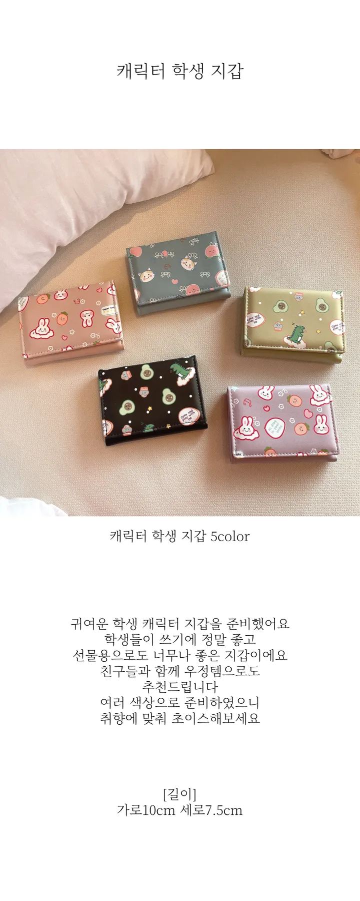 깜찍 바니 미니 반지갑 학생 여성 카드 동전 지갑 우정 생일 선물 5타입 상세 이미지 1