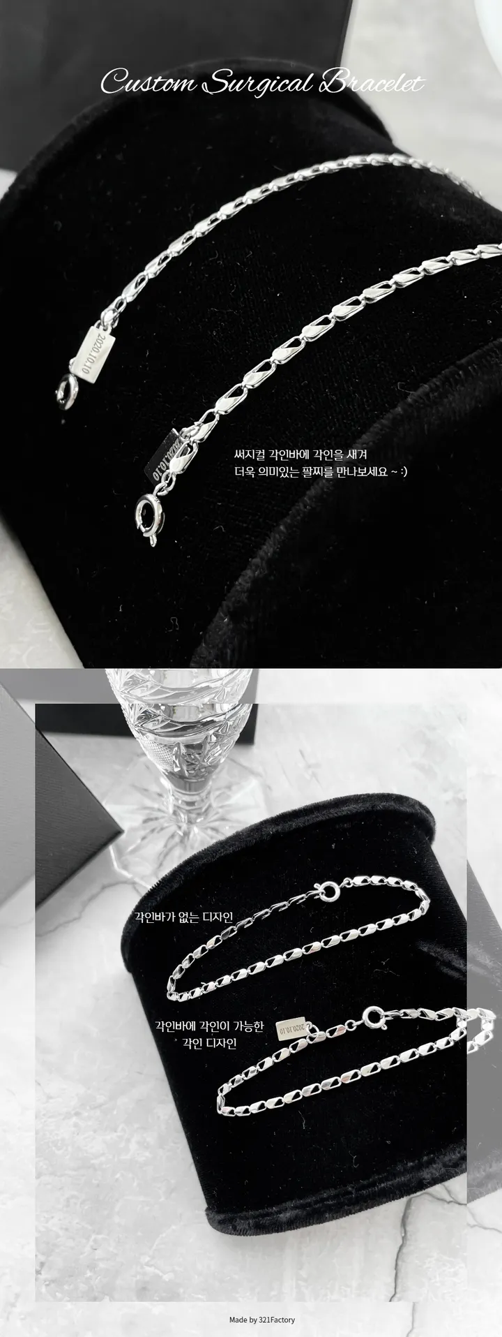 당일배송,타투증정 각인가능 올써지컬 슬림클립 체인 커플 팔찌 상세 이미지 1