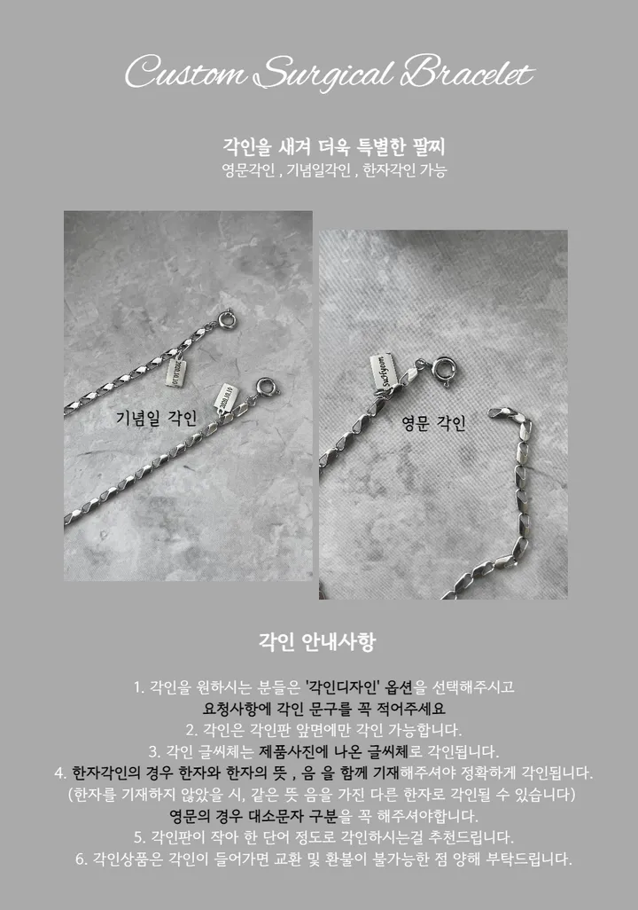 당일배송,타투증정 각인가능 올써지컬 슬림클립 체인 커플 팔찌 상세 이미지 2