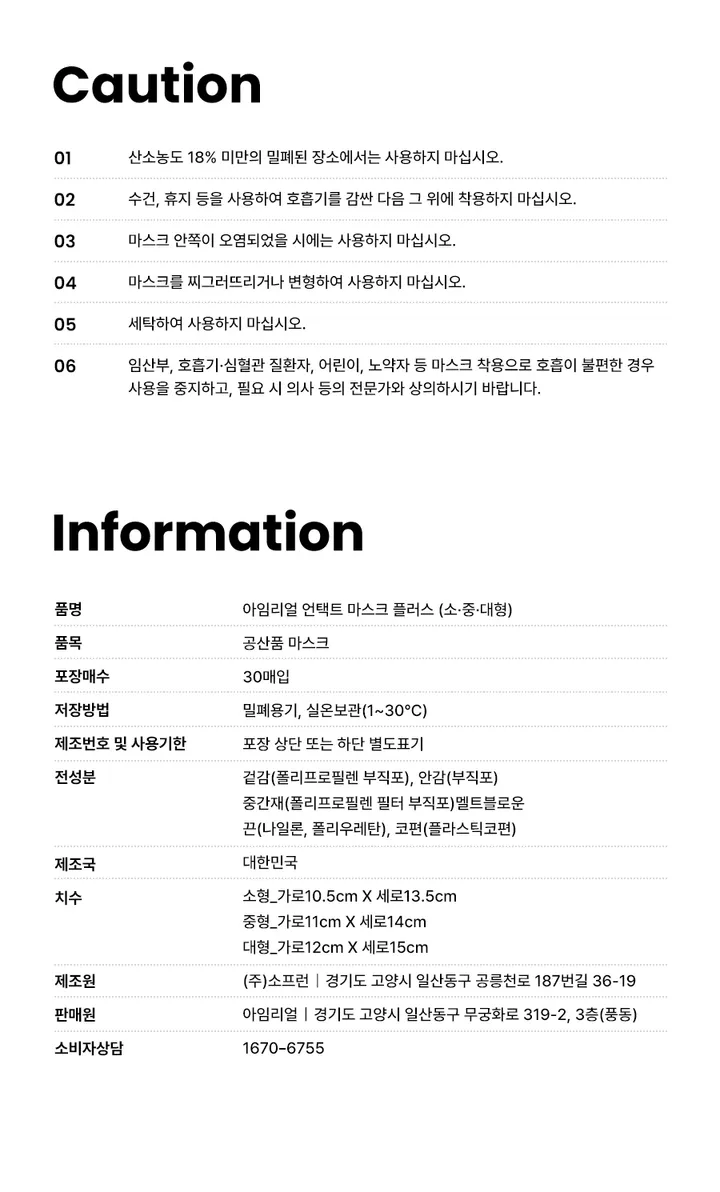 아임리얼 언택트플러스 새부리형 컬러마스크 숨쉬기편한 새부리형마스크 30매 상세 이미지 17
