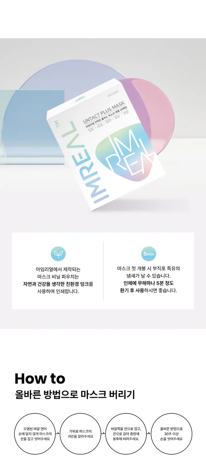 아임리얼 언택트플러스 새부리형 컬러마스크 숨쉬기편한 새부리형마스크 30매 상세 이미지 16