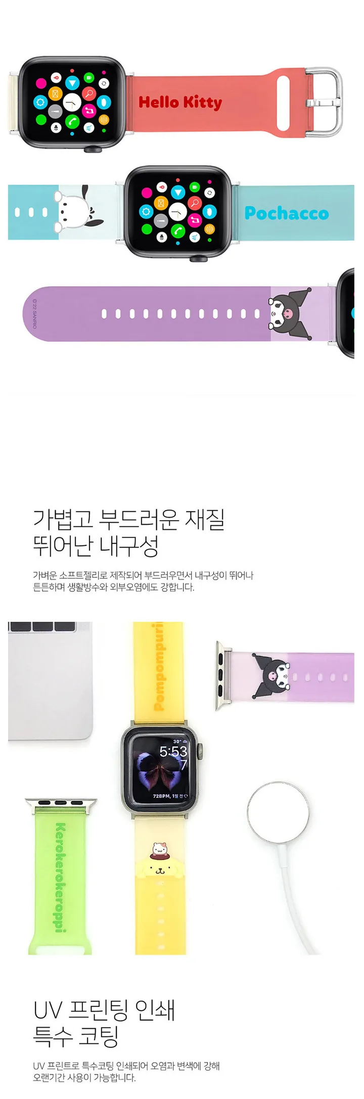 산리오 프렌즈 애플워치 스트랩 쿠로미 헬로키티 마이멜로디 시나모롤 폼폼푸린 케로케로케로피 포차코 방수 밴드 시계줄 상세 이미지 10