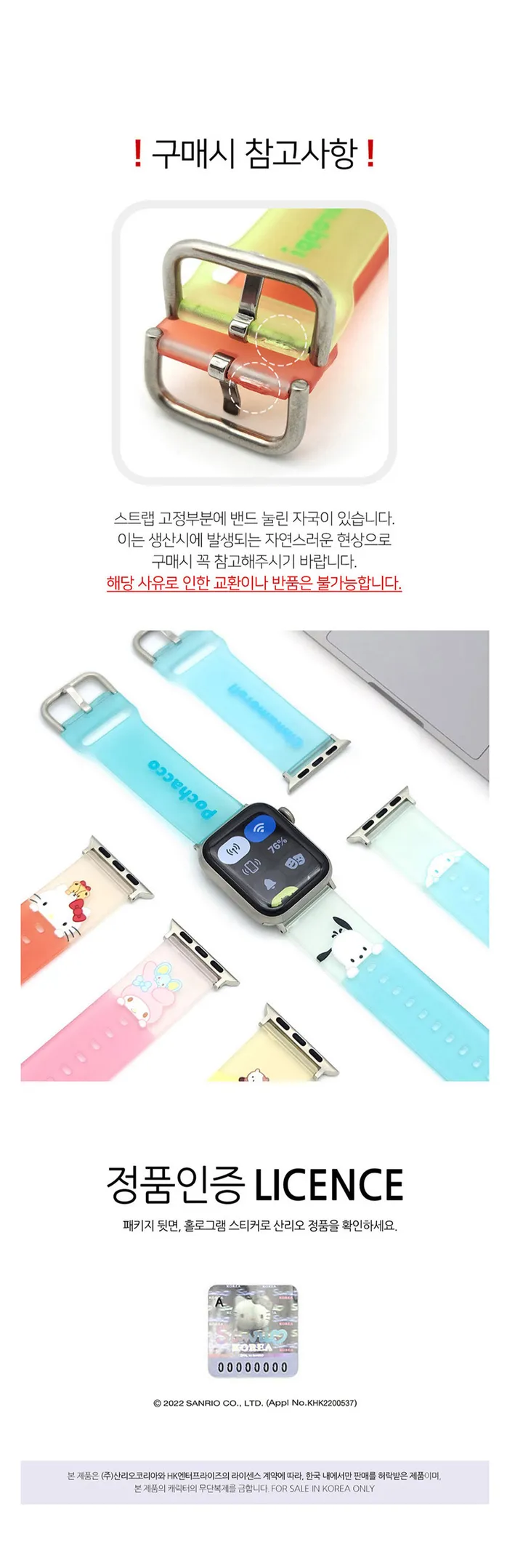 산리오 프렌즈 애플워치 스트랩 쿠로미 헬로키티 마이멜로디 시나모롤 폼폼푸린 케로케로케로피 포차코 방수 밴드 시계줄 상세 이미지 21