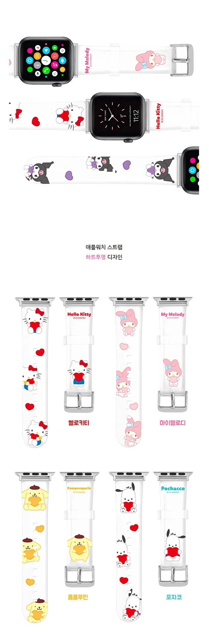 산리오 프렌즈 애플워치 스트랩 쿠로미 헬로키티 마이멜로디 시나모롤 폼폼푸린 케로케로케로피 포차코 방수 밴드 시계줄 상세 이미지 17