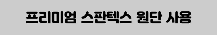 [기획상품/~2XL까지] 겨울 바이크쇼츠 44~88까지 쫀쫀 5부 레깅스 바이크팬츠 숏레깅스 상세 이미지 13