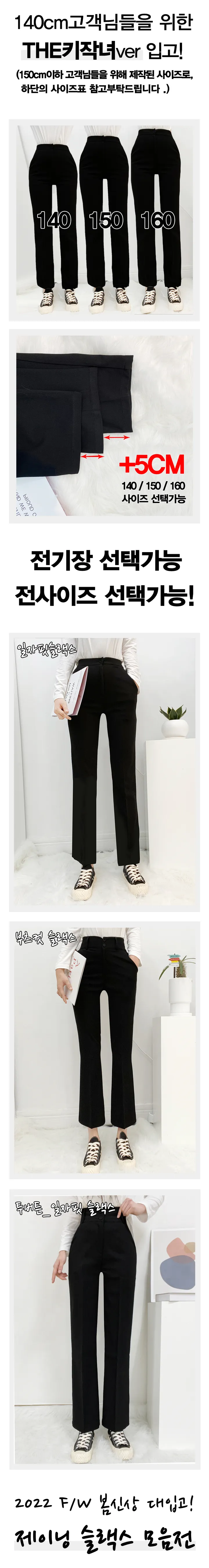 [140cm~/S~2XL/가을신상/당일] 부츠컷./일자핏 슬랙스 제이닝 140/150/160 기장선택가능 키작녀 강추 가을 교복바지 상세 이미지 2