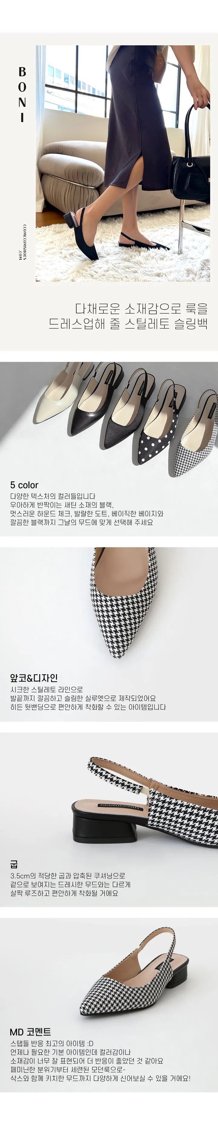 [자체제작/당일발송] 보니 스틸레토 슬링백(3.5cm) 상세 이미지 2