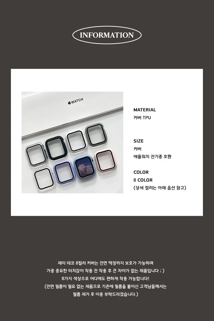 ⚡️ 9컬러 애플워치 풀 커버 케이스 10 9 8 7 6 5 4 3 2 1 SE 상세 이미지 4