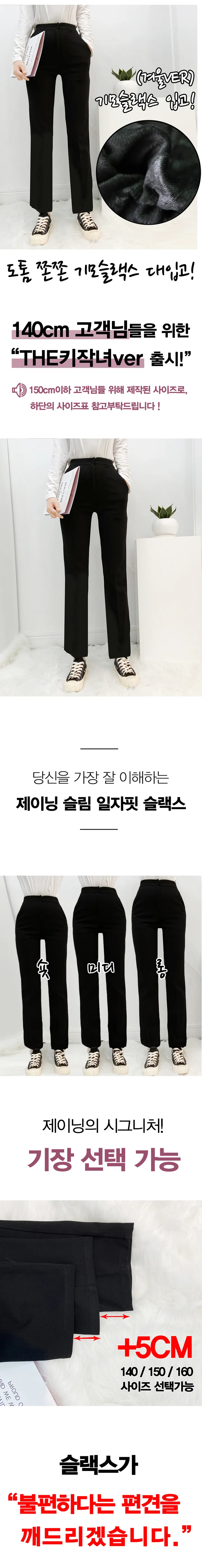 [140cm~/S-2XL/2장구매할인/기모] 겨울 부츠컷/일자핏 슬랙스 제이닝 140/150/160 기장선택가능 겨울 교복바지 당일출고 상세 이미지 2