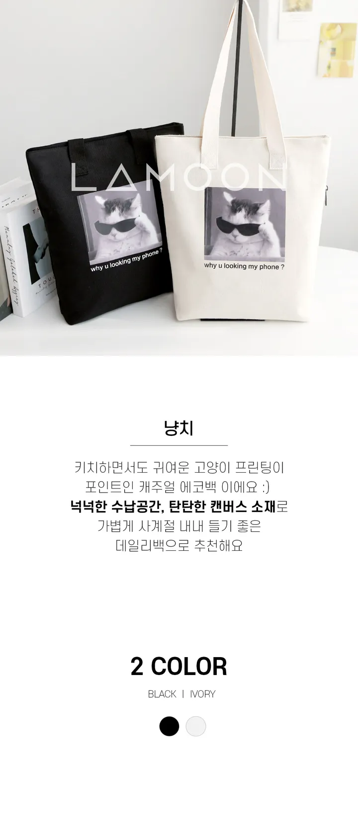 [당일발송] 라문 냥치 캔버스 에코백 상세 이미지 2