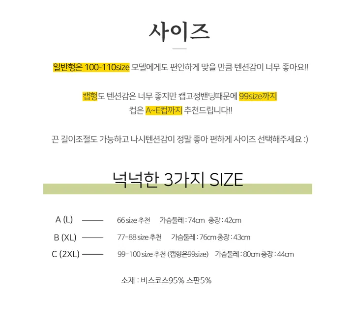 (66-100/3size) 💯촉감끝장💯 인생나시 촉촉 보들 신축성 좋은 이너나시 일반형 캡내장형 끈조절 모달 상세 이미지 5