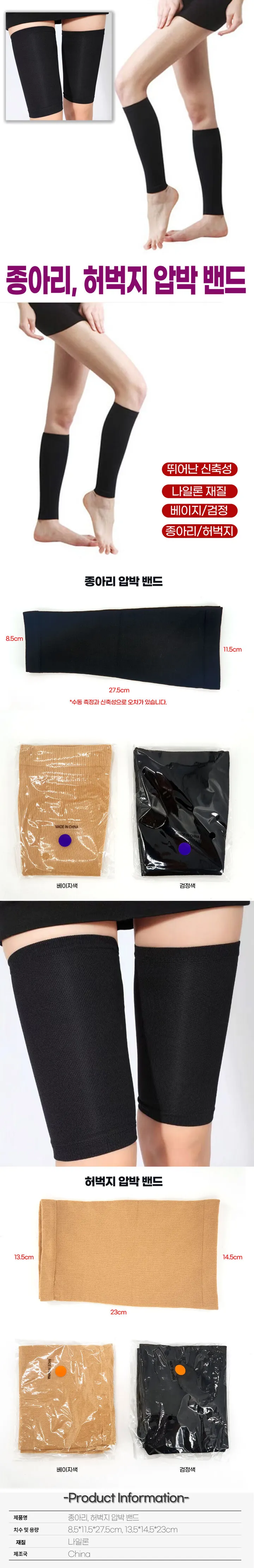 [갓성비/최저가] 허벅지+종아리 압박밴드 예쁜 다리밴드 혈액순환 보정속옷 허벅지압박 압박밴드 종아리압박 리프팅 필라테스 몸매관리 압박밴드 압박밴딩 마사지 상세 이미지 1