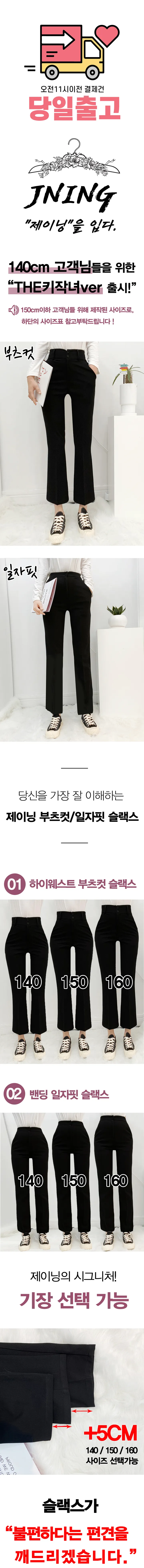 [140cm~/S~2XL/봄신상/기모선택/당일] 제이닝 하이웨스트 부츠컷 일자핏 슬랙스 140/150/160 기장선택가능 교복바지 상세 이미지 1