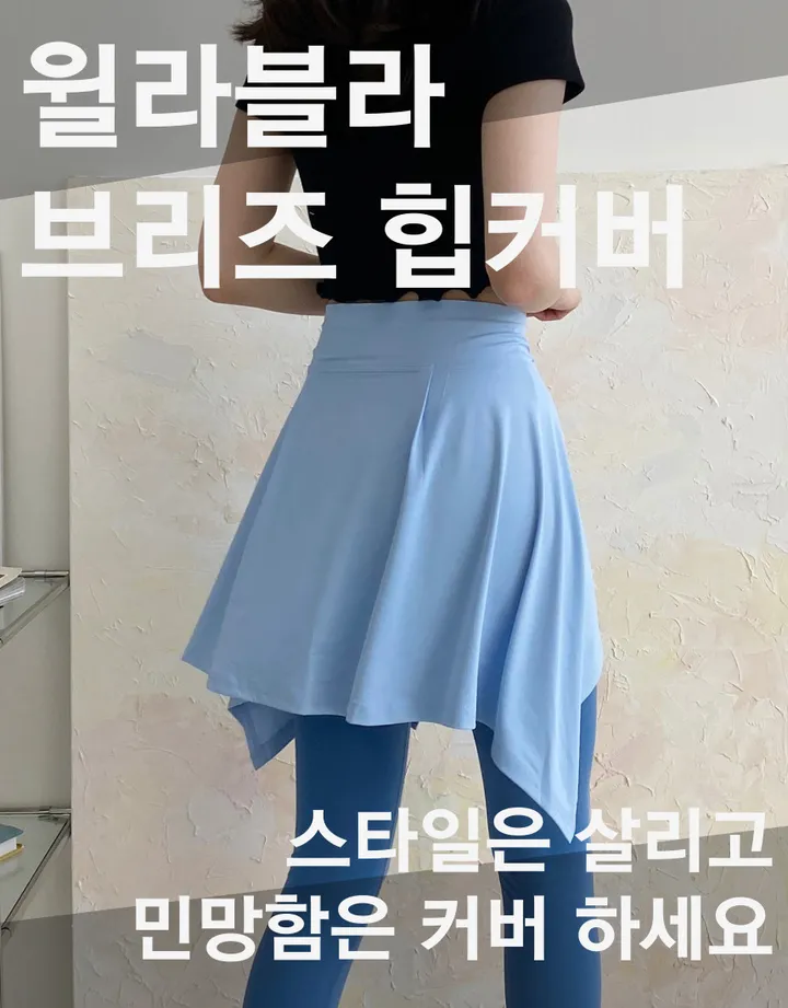 찰랑찰랑 브리즈 레깅스 힙커버 상세 이미지 2