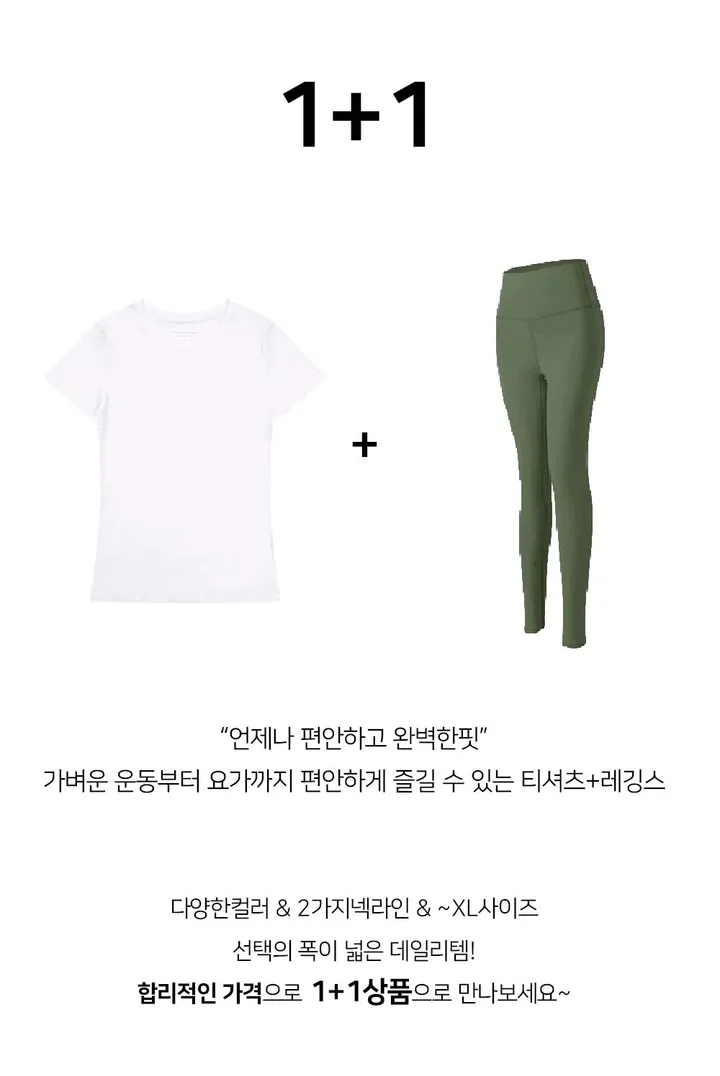 ❤1+1/최저❤당일🚀 언제나 편안하고 완벽한핏👍 프리미엄 반팔 라운드/브이넥티셔츠(6color)+기능성 레깅스(4color) 기획(XL까지 쫀쫀한 레깅스+티셔츠 강력추천!) 상세 이미지 1