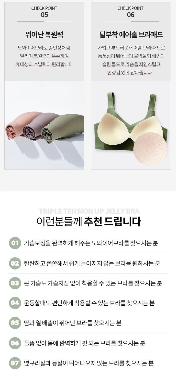 탱글쫀쫀! 3중 텐션업 젤리 브라 심리스 노와이어 빅사이즈가능 처진가슴 큰가슴 보정 운동 상세 이미지 25