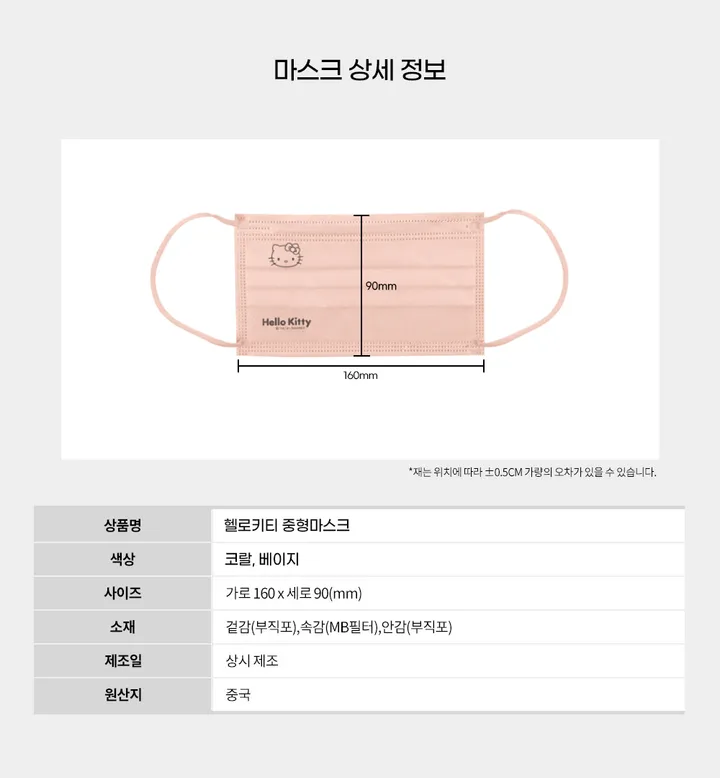 (당일출고) 헬로키티 정품 MB필터 중형마스크 덴탈마스크 / 사은품 상세 이미지 7