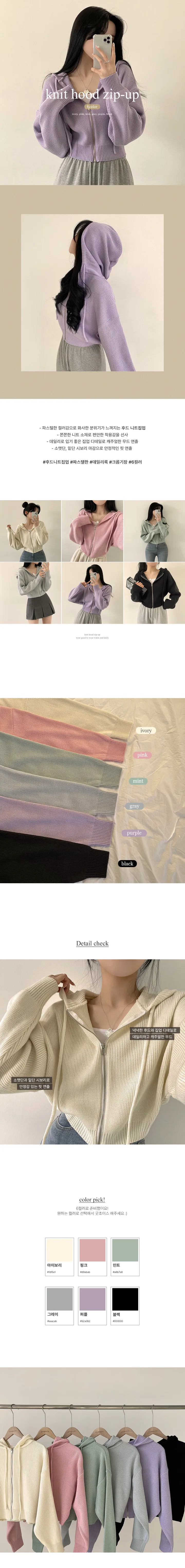 [꾸안꾸/러블리무드~] 파스텔톤, 아방핏 후드 집업 크롭 니트가디건 (6color) 상세 이미지 1