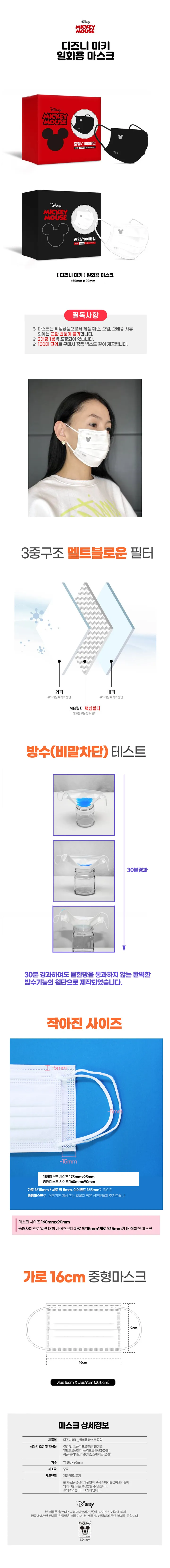[당일출고] 미키마우스 정품 MB필터 일회용 중형마스크 덴탈마스크 상세 이미지 1