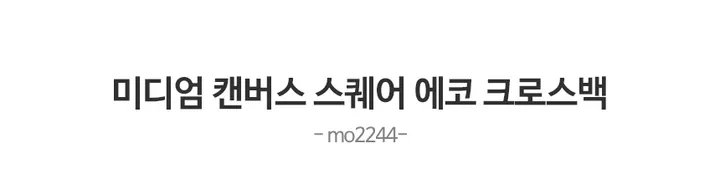 [당일발송]5col 미디엄 탑핸들 경량 캔버스 크로스백 텀블러 여행 보조가방 캐주얼 튼튼한 학생 에코백 여름 린넨 가방 mo2244 상세 이미지 3
