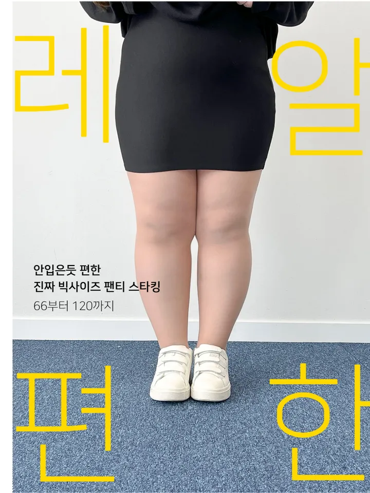 🔥하비추천/여러분 제가 궁댕이를 깐것은 그만큼 상품에 자신있기 때문에🔥 진짜 편한 리얼 빅사이즈 고탄력 팬티스타킹 30데니아 30D 80D / 2개이상구매필수(개당) 상세 이미지 1