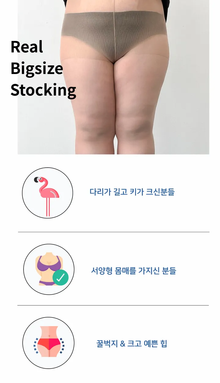 🔥하비추천/여러분 제가 궁댕이를 깐것은 그만큼 상품에 자신있기 때문에🔥 진짜 편한 리얼 빅사이즈 고탄력 팬티스타킹 30데니아 30D 80D / 2개이상구매필수(개당) 상세 이미지 9