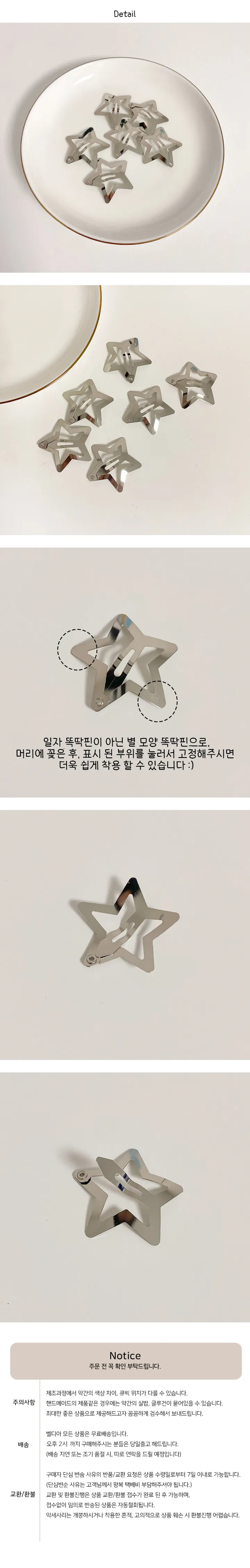 [최저가/6컬러] 글리터 y2k 키치 스타 체육대회 ﻿메탈 별 헤어핀 똑딱핀 상세 이미지 3